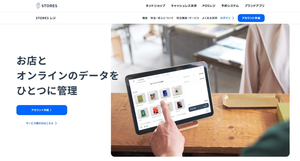 STORESレジ