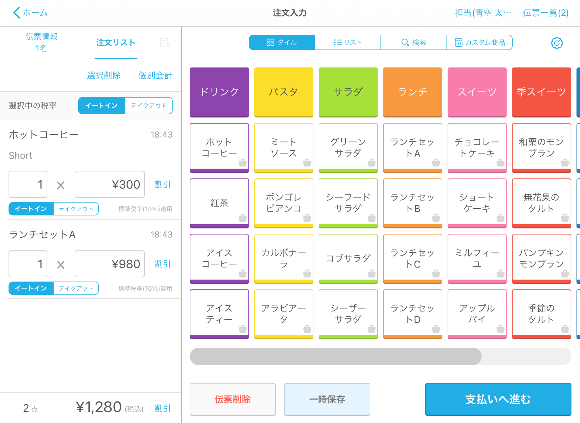 Airレジ管理画面