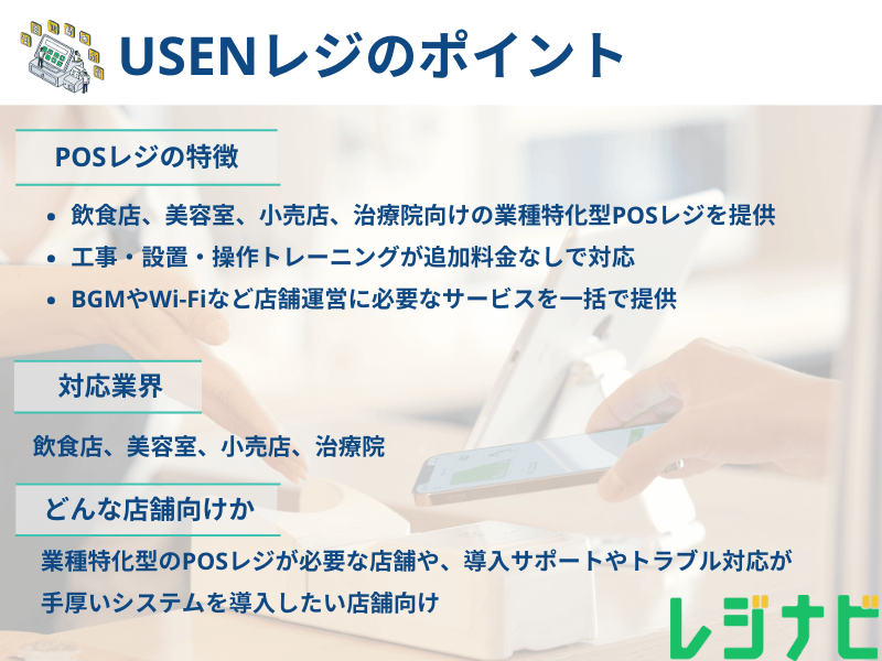 POSレジのポイント